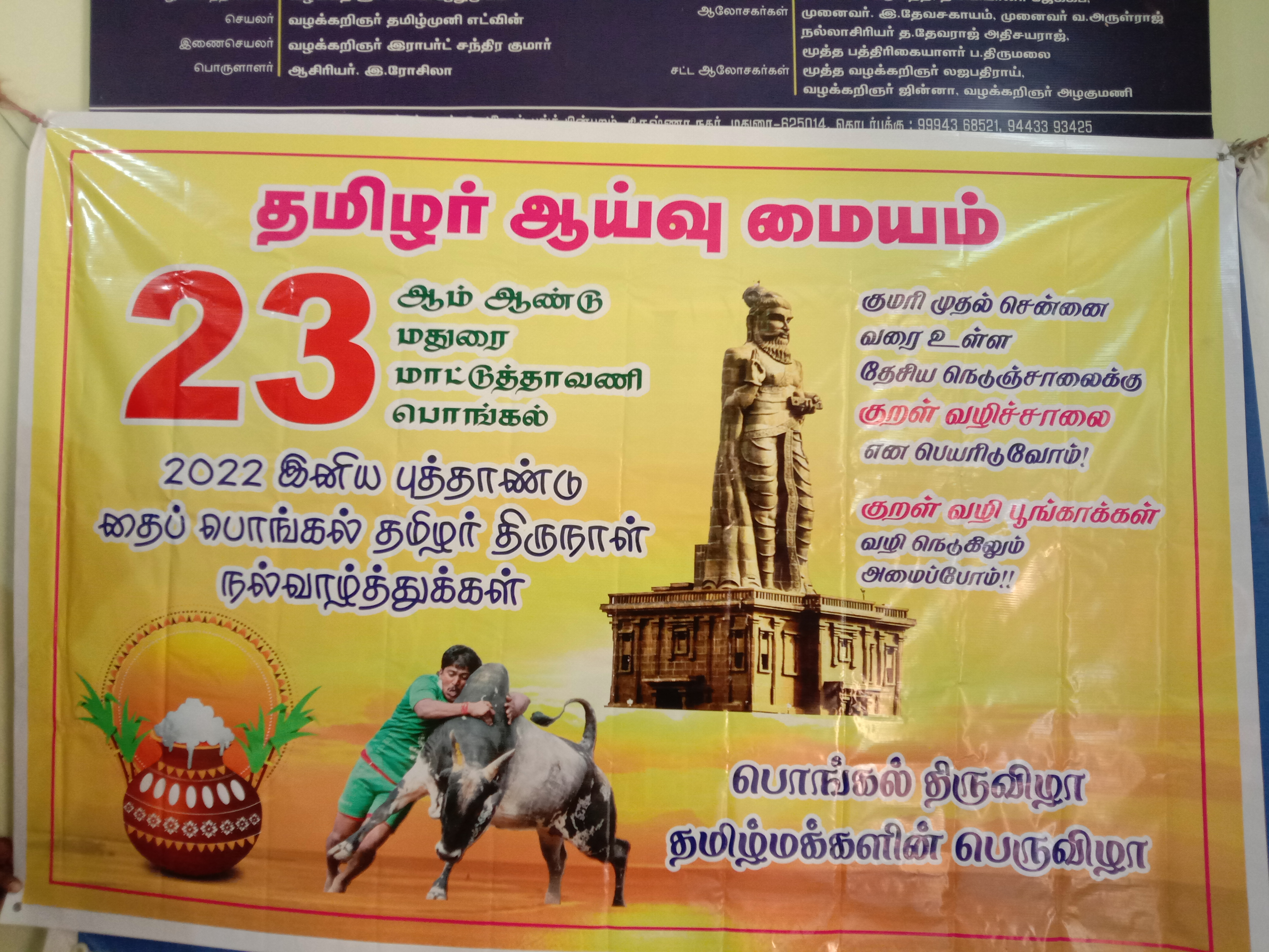 தமிழர் ஆய்வு மையம்