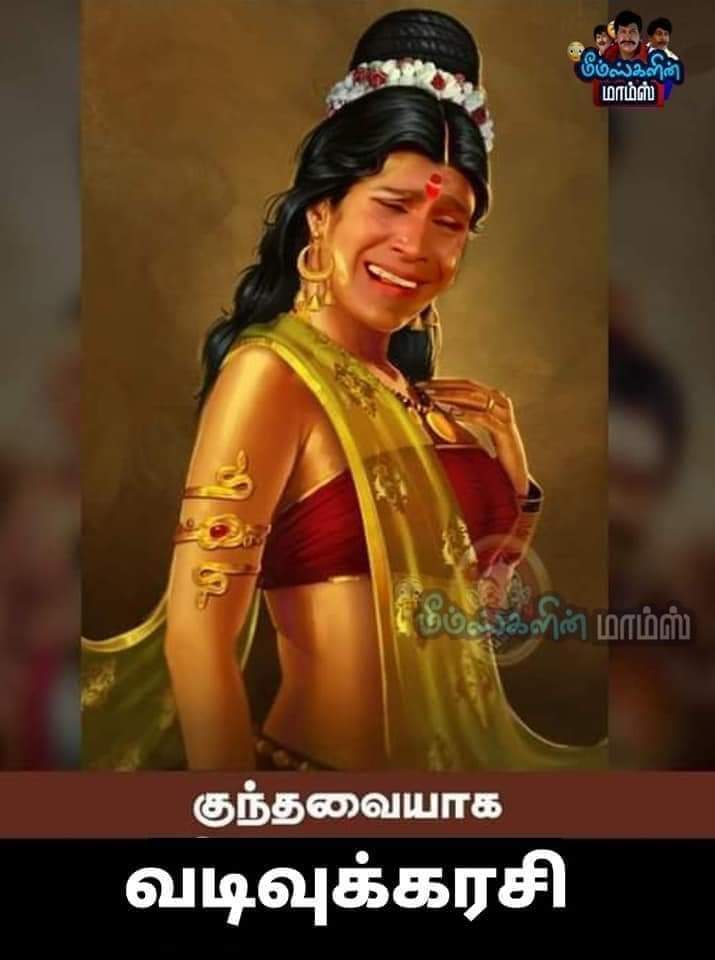 குந்தவையாக வடிவுக்கரசி