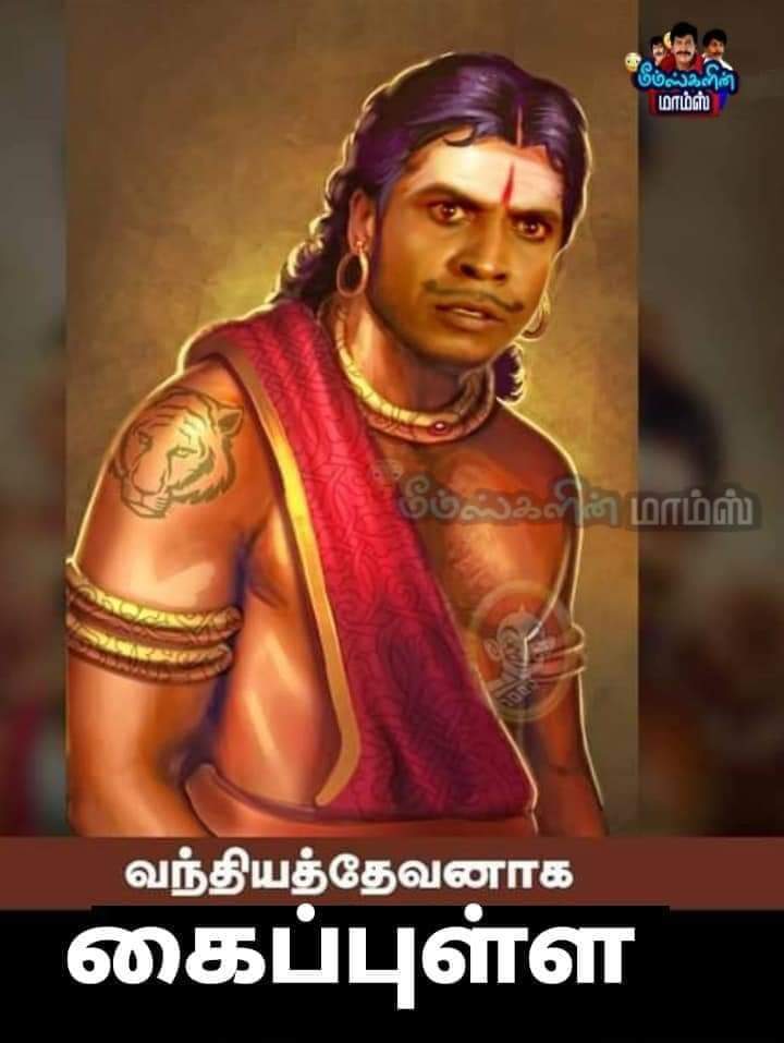 வந்தியத்தேவனாக கைப்புள்ள