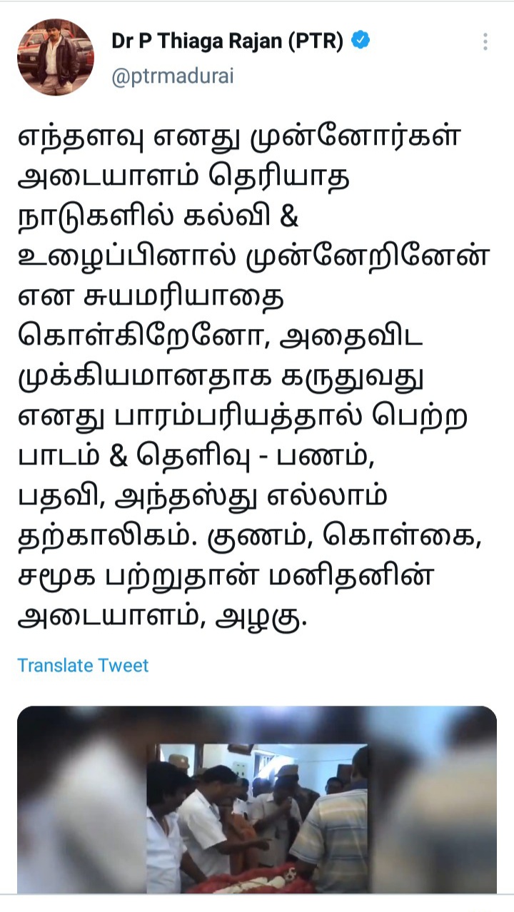 பிடிஆர் பழனிவேல் தியாகராஜன், PTR PALANIVEL THIAGARAJAN, PTR PALANIVEL THIAGARAJAN ABOUT HIS FATHER, PTR TWEET