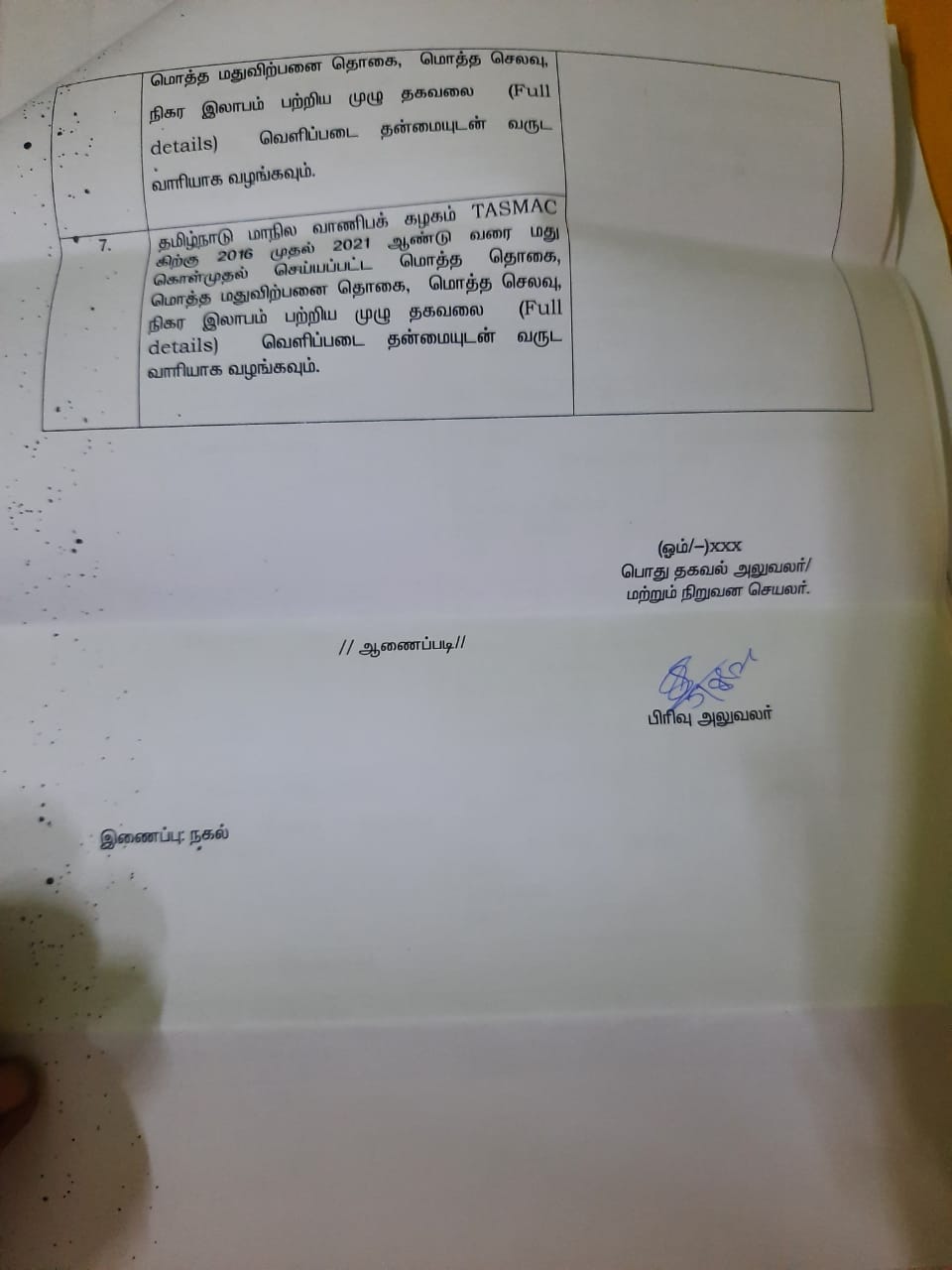 தமிழ்நாடு அரசு தகவல்