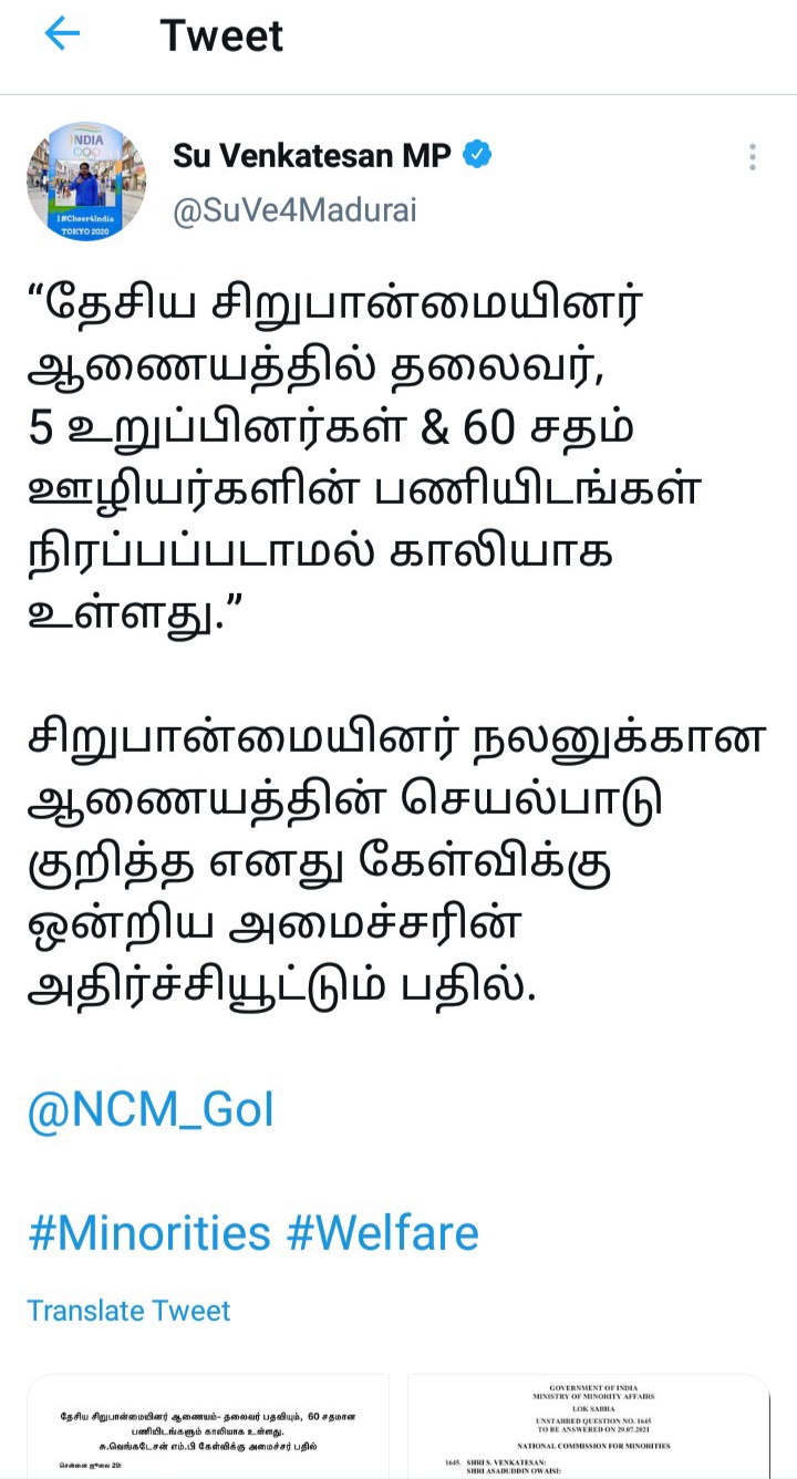 சு.வெங்கடேசன் எம்பி டிவிட்டர்