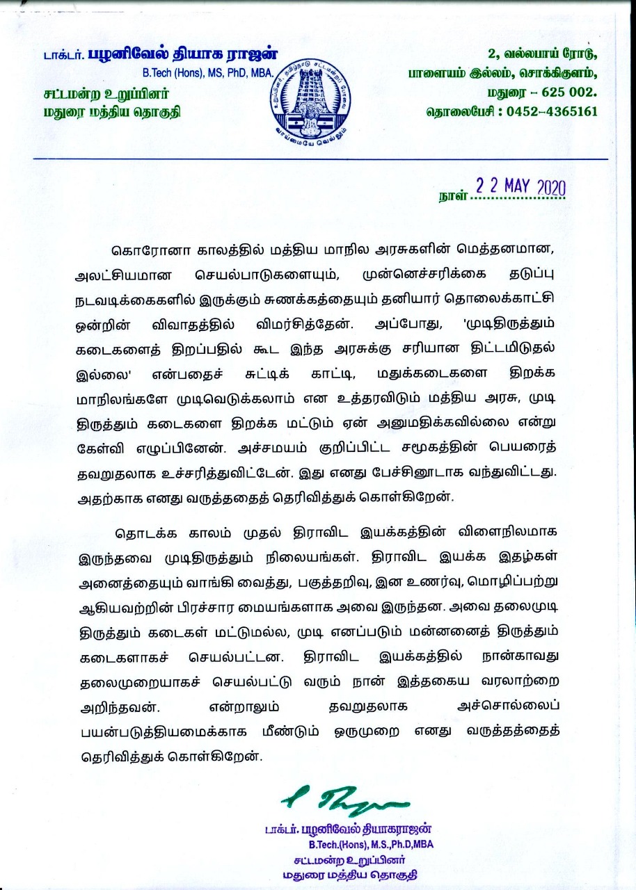 dmk mla ptr palanivel