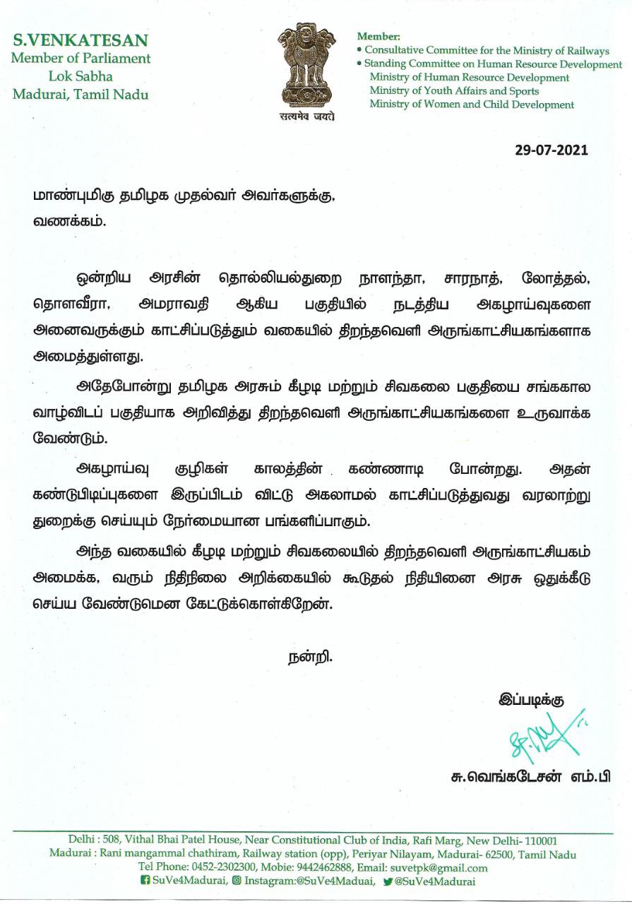 கீழடி, சிவகளையில் திறந்தவெளி அருங்காட்சியகம் அமைக்குமாறு வேண்டுகோள்