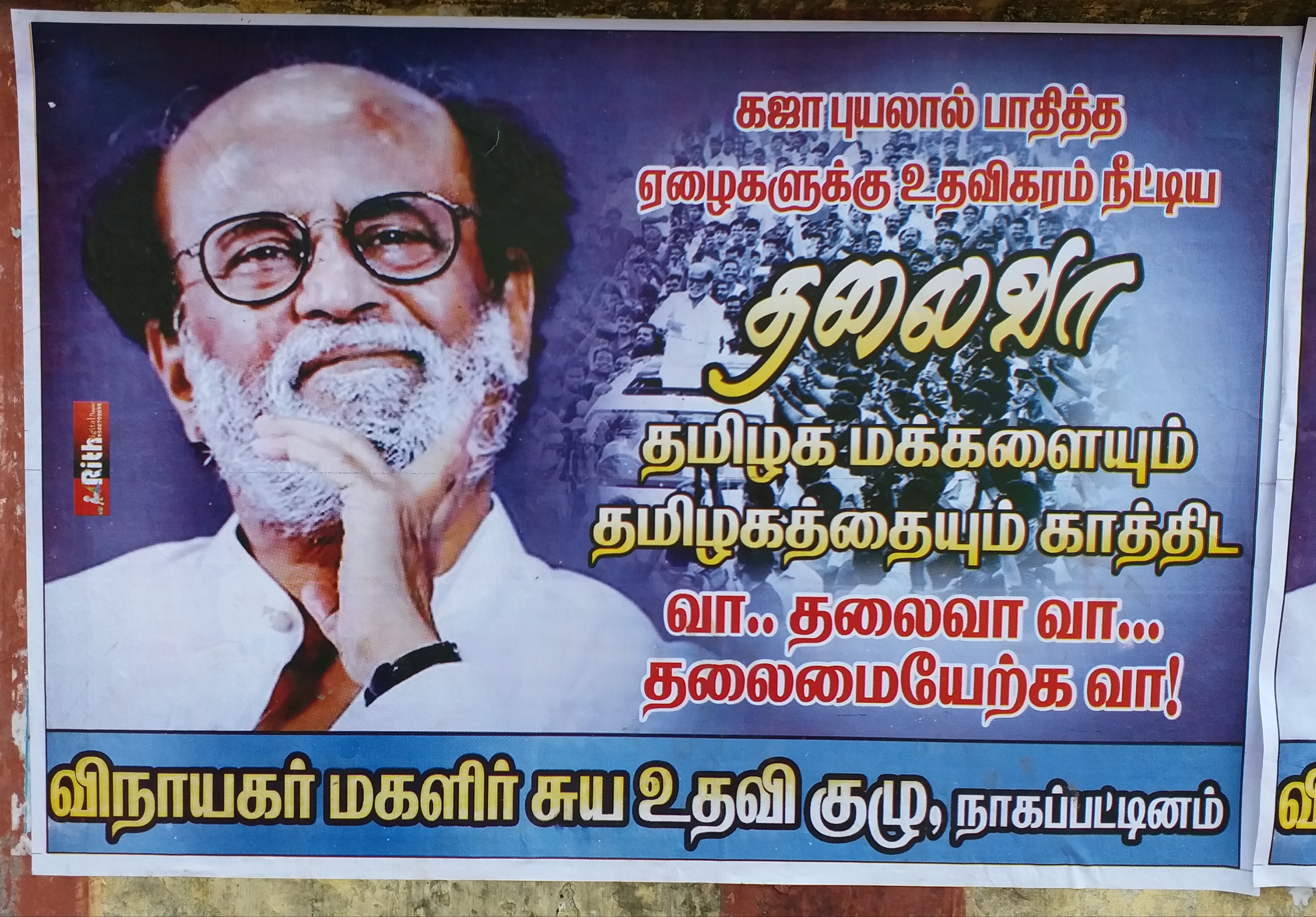 சுவரொட்டி