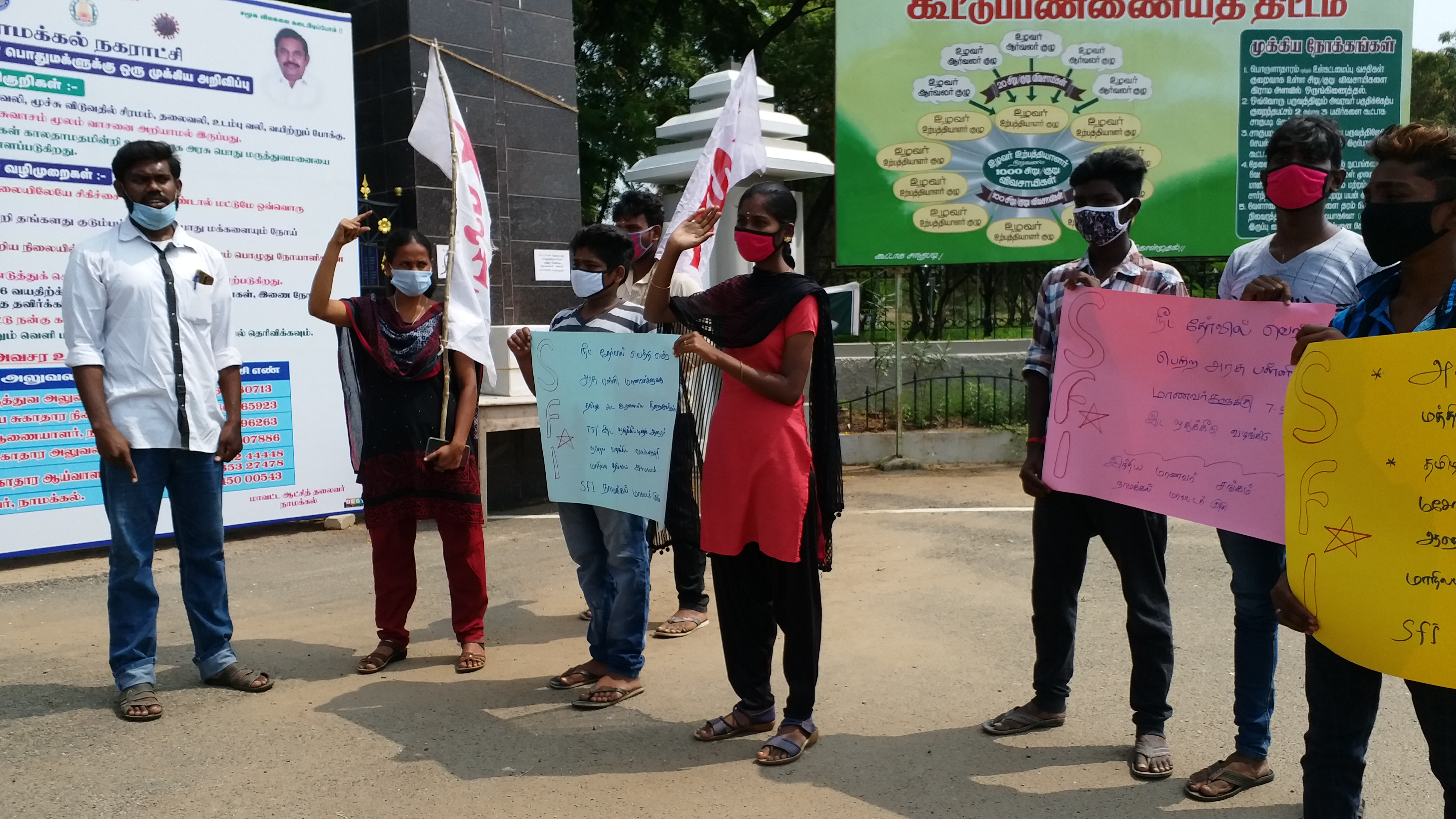 namakkal sfi protest