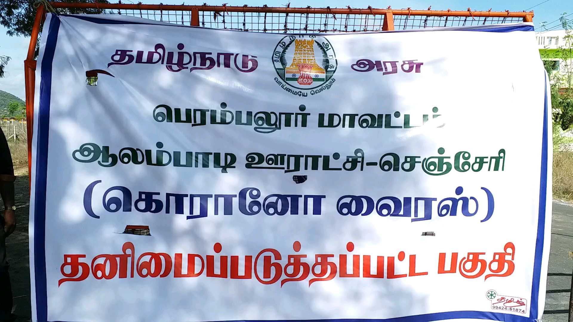 சீல் வைக்கப்பட்ட கிராமம்