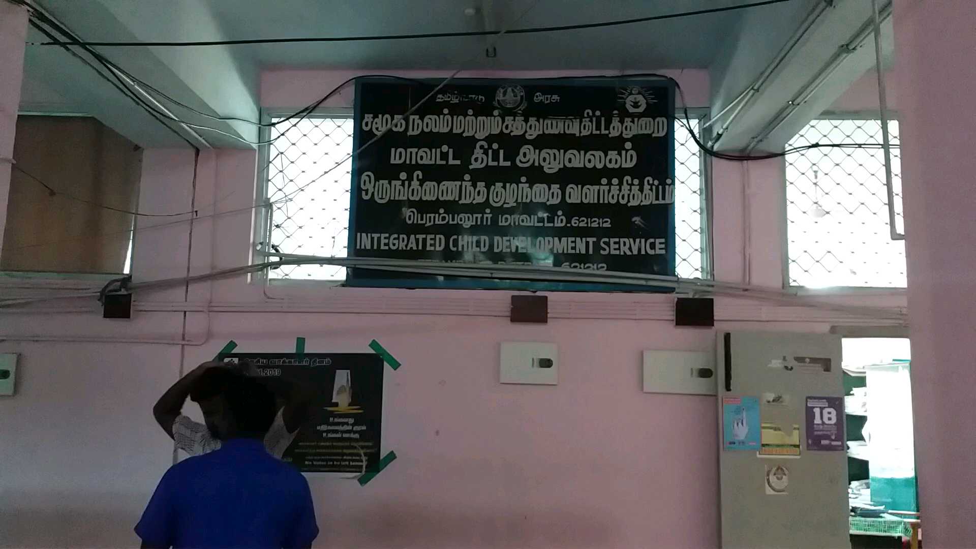 சமூக நலத்துறை அலுவலகம்