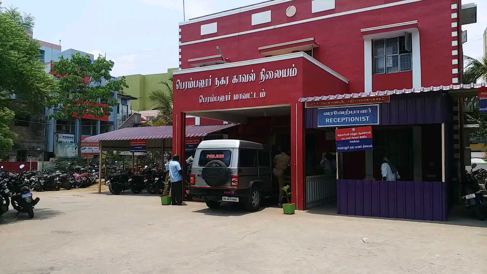 பெரம்பலூர் நகர காவல் நிலையம்