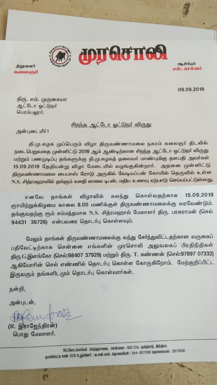 திமுகவின் அறிக்கை