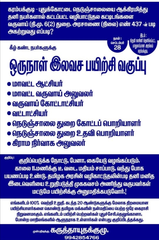 வருவாய்துறையினரின் அலட்சியத்தை வெளிச்சத்திற்கு கொண்டு வந்த போஸ்டர்