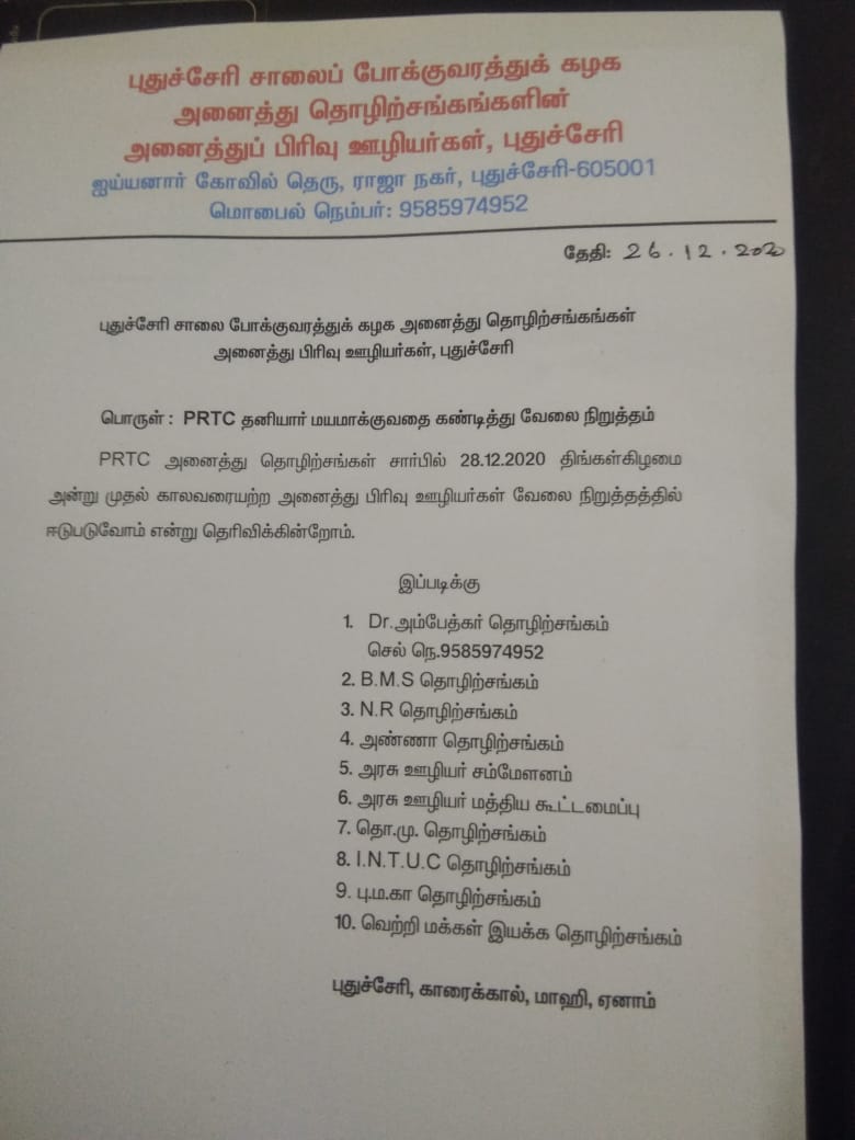 An all-union strike will be held in Pondicherry from tomorrow to condemn the privatization of state buses