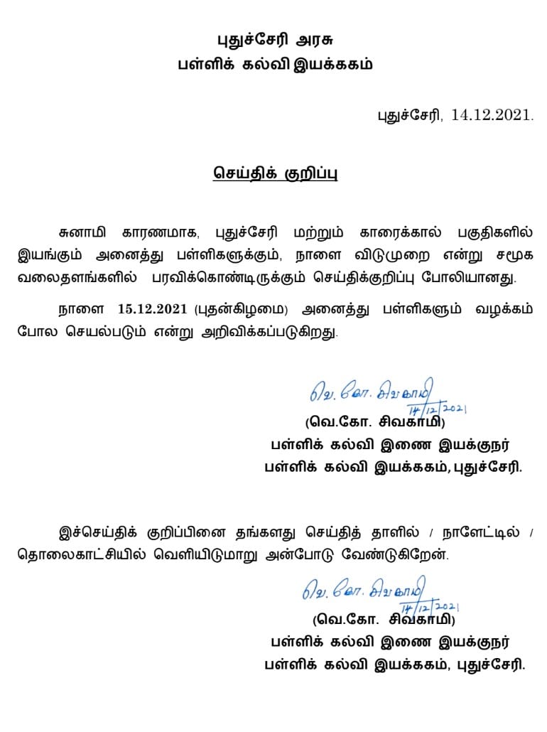 கல்வித் பள்ளிக் கல்வித்துறை செய்திஅலுவலர் பெயரில் போலி அறிக்கை