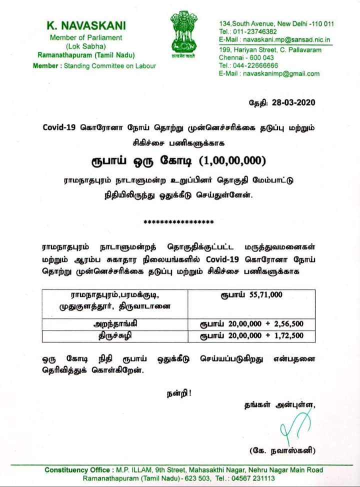 எம்.பி நவாஸ் வெளியிட்ட அறிக்கை