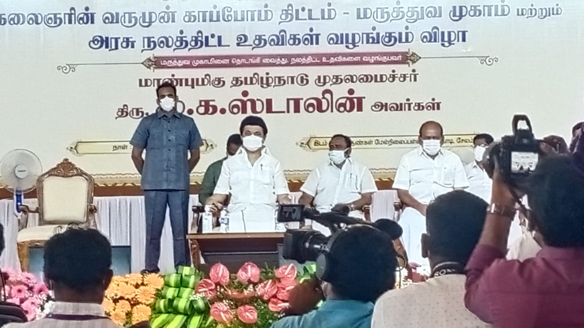 கலைஞரின் வருமுன் காப்போம் திட்டம்