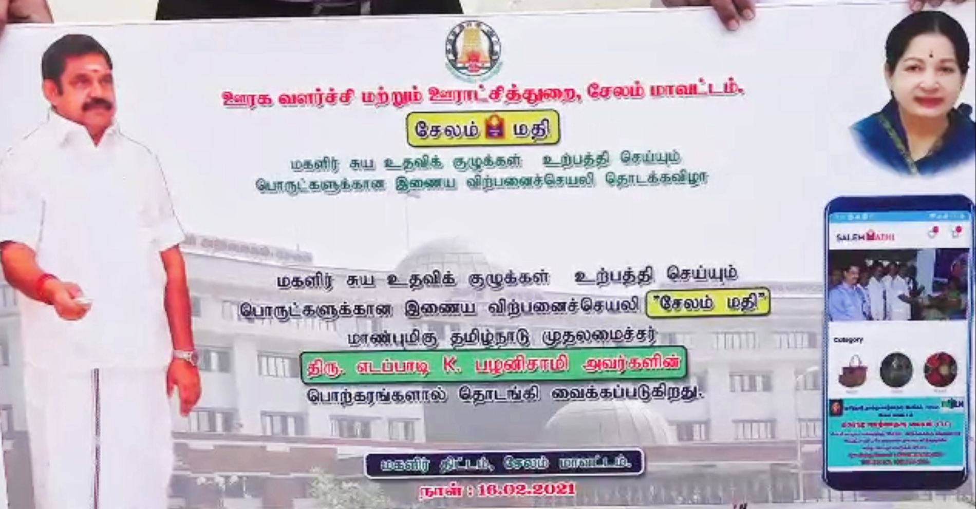 சேலம் மதி  செயிலி