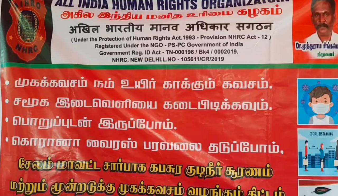 salem all india human rights organisation gave relief materials to people