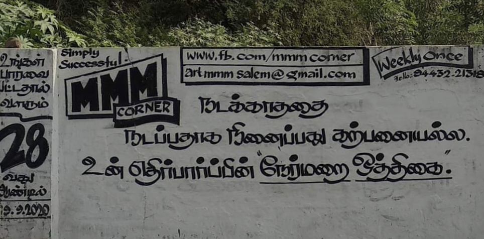 இரண்டு வரி பொன்மொழிகள்  சமூக செயற்பாட்டாளர் பசுபதிநாதன்  பசுபதிநாதன் மறைவு  mmm corner salem  MMM Corner Pasupathinathan passes away  Community activist Pasupathinathan  MMM Corner Pasupathinathan