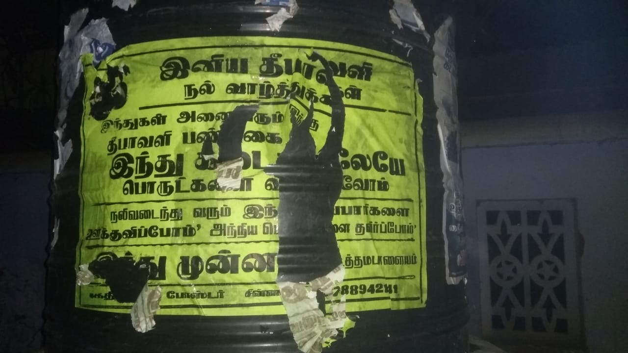 போலீசரால் கிழித்து எறியப்பட்ட போஸ்டர்