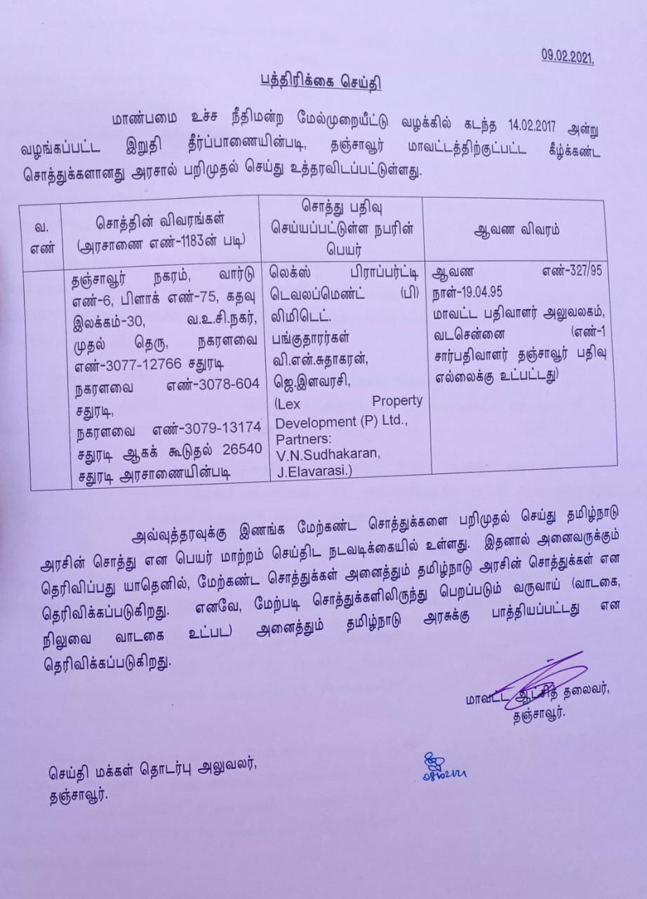 தமிழ்நாடு அரசு வெளியிட்ட அறிக்கை