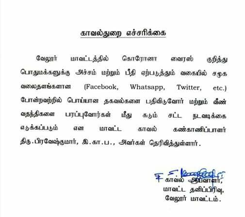 Thiruppathur police alerted to rumors of coronavirus