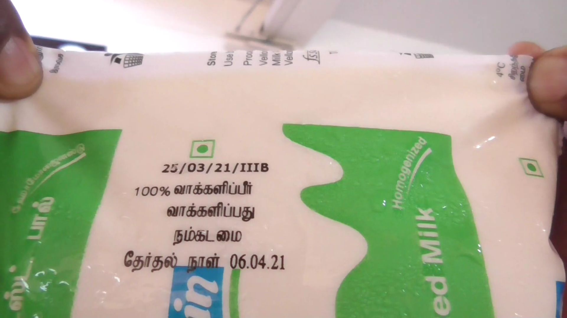 மாவட்ட ஆட்சியர் சிவனருள்  சிவனருள்  100% வாக்குபதிவு  100% வாக்குபதிவு விழுப்புணர்வு வாசகத்துடன் ஆவின் பால் பாக்கெட் வெளியீடு  Avin Milk Pocket Release with 100% Voting Awakening Text  Avin Milk Election Awarness  Collector Sivan Arul