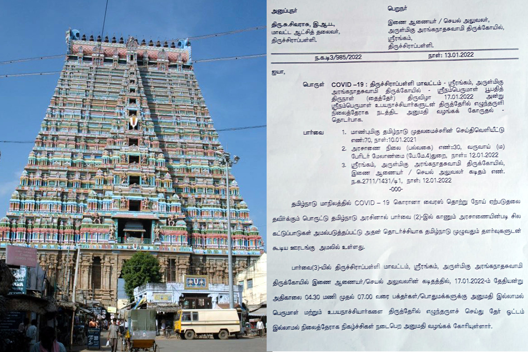 ஸ்ரீரங்கம் தைத்தோ் திருவிழா