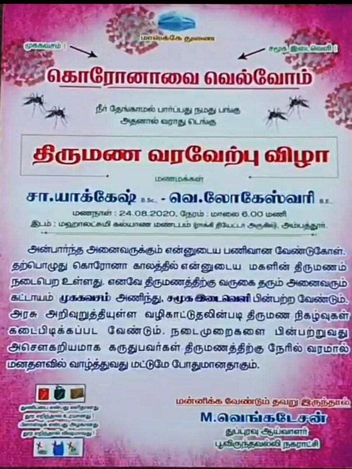 திருமண அழைப்பிதழ்