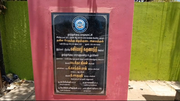 தூத்துக்குடி