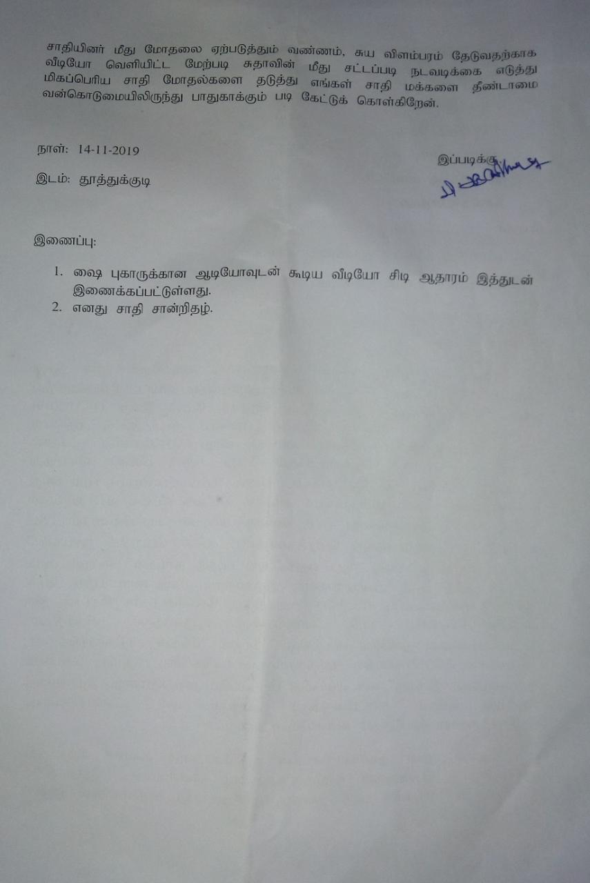 புகார் மனு