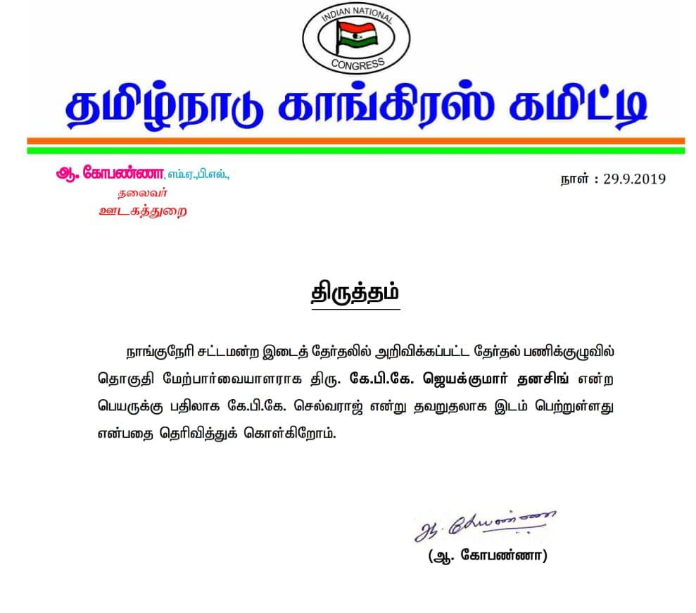 Admk charge name wrongly announced in congress