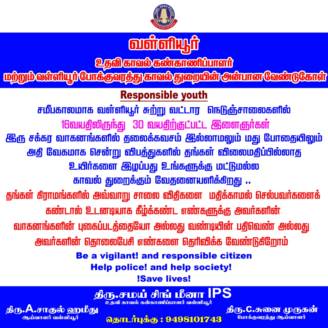 காவல்துறை நோட்டீஸ்