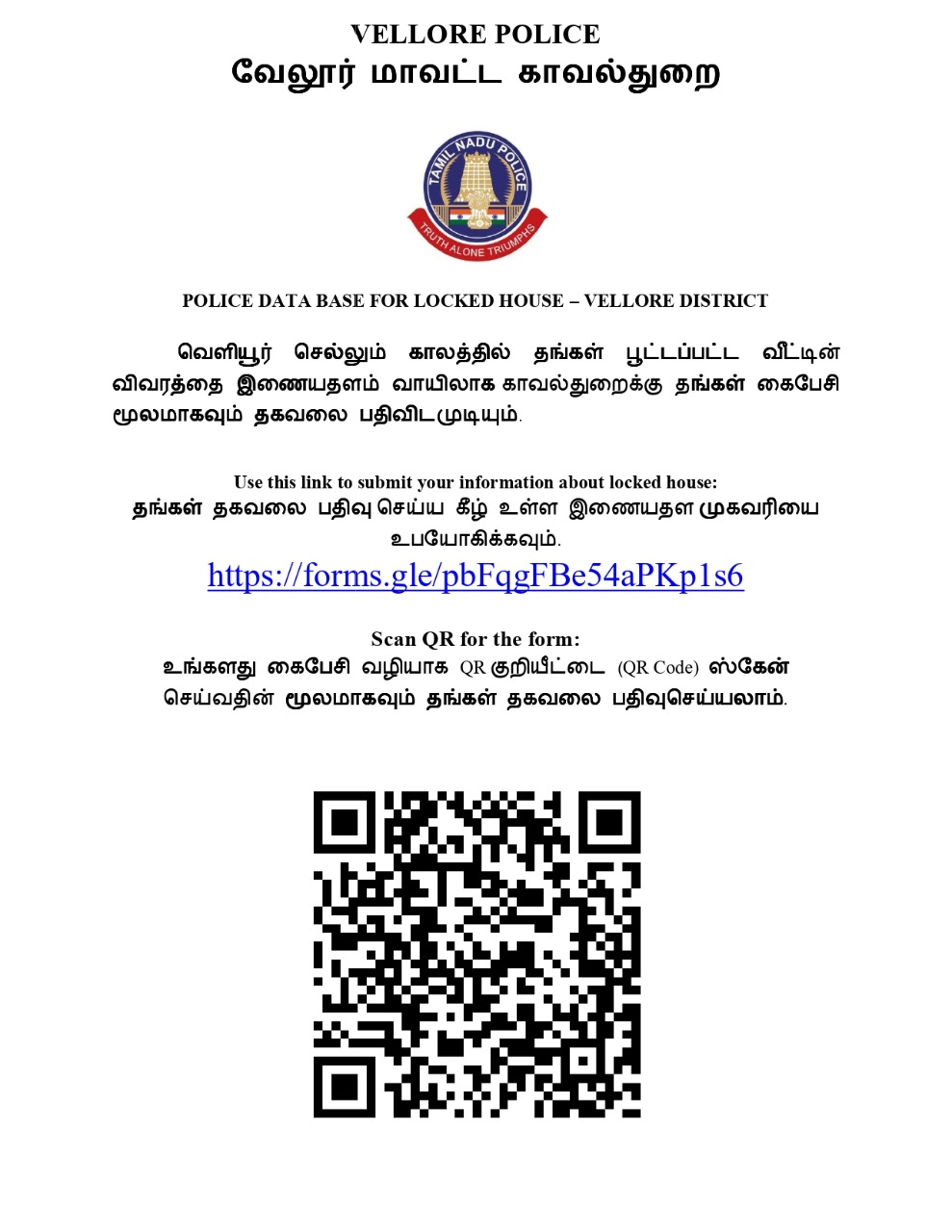 google form for locked house in vellore