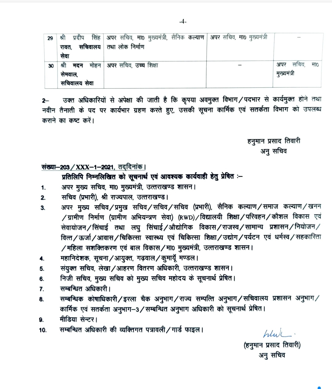 Uttarakhand Transfer