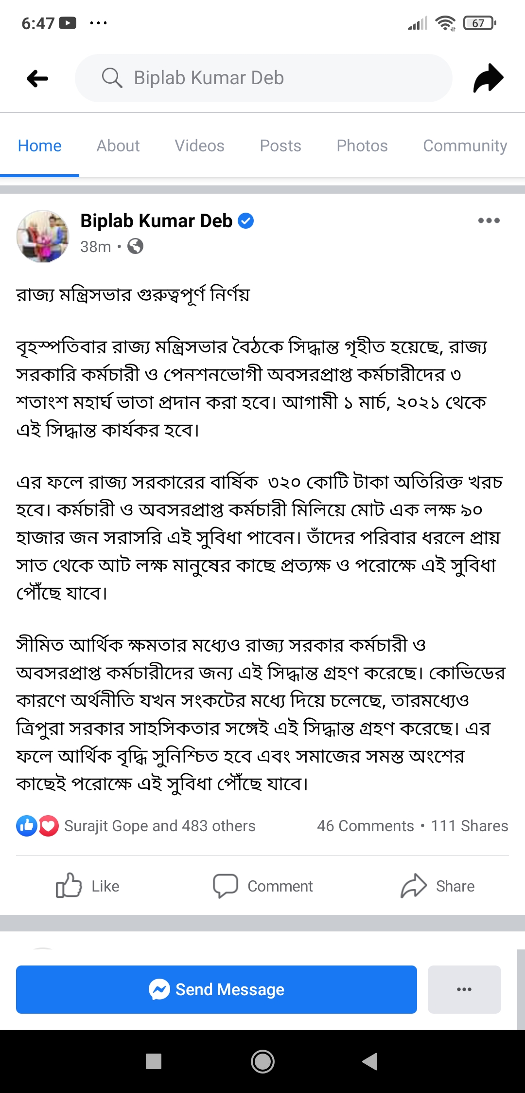 কৰ্মচাৰী-পেঞ্চনাৰক ৩ শতাংশ দৈনিক ভাট্টা প্ৰদানৰ কৰিব ত্ৰিপুৰা চৰকাৰে