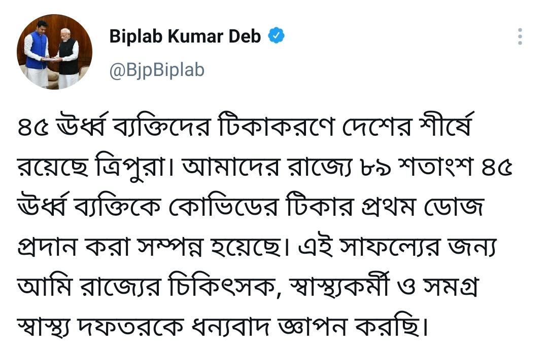 Tripura tops in vaccine administration, in 45+ age group