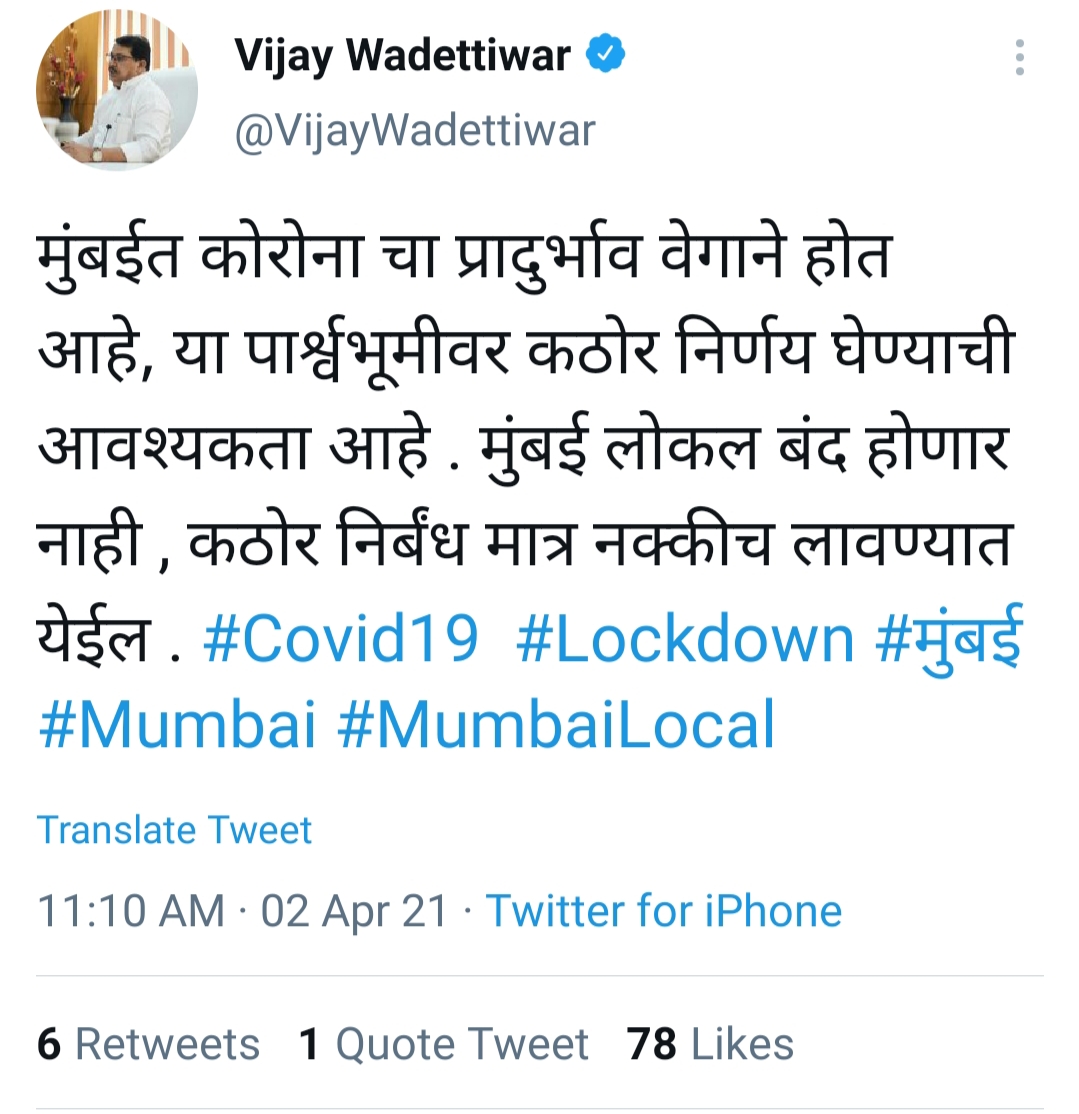 विजय वडेट्टीवार यांचे ट्विट