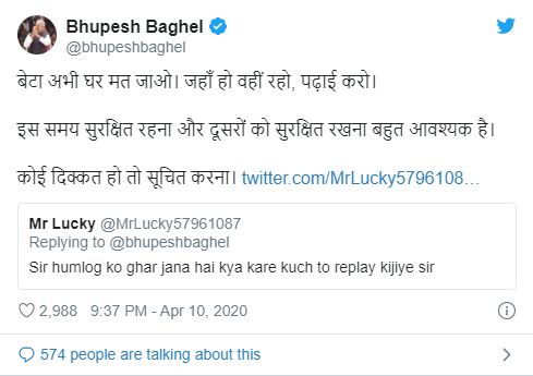 youth asks to cm bhupesh baghel for help, cm gave valuable advice on twitter in raipur chhattisgarh