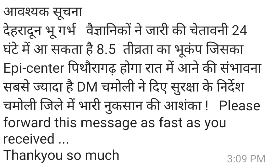 ये है वह भ्रामक मेसेज .