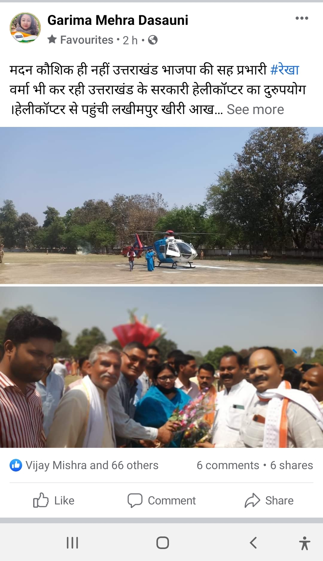 CM Tirath government chopper