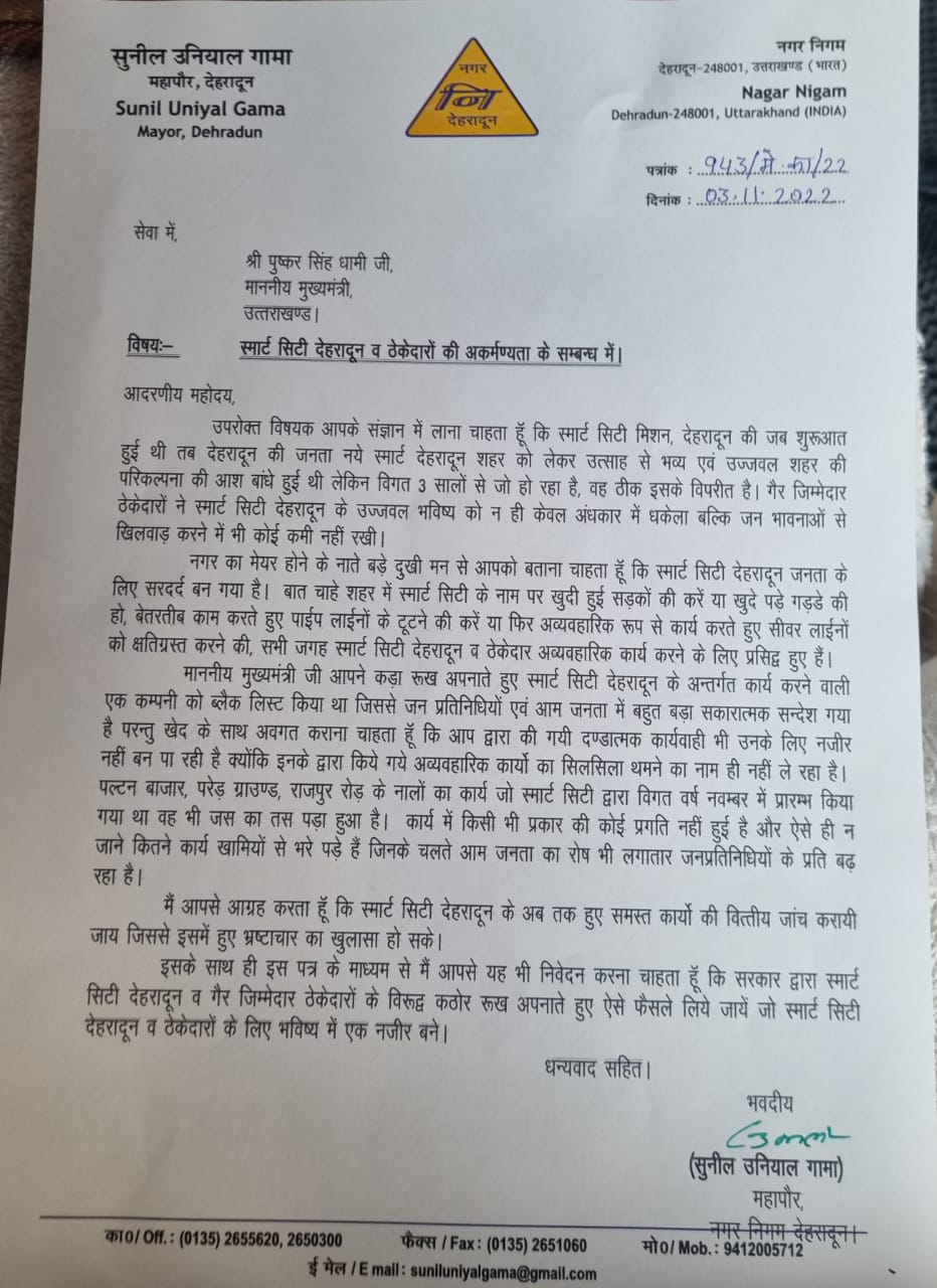 Sunil Uniyal Gama wrote letter to Cm Pushkar Dhami