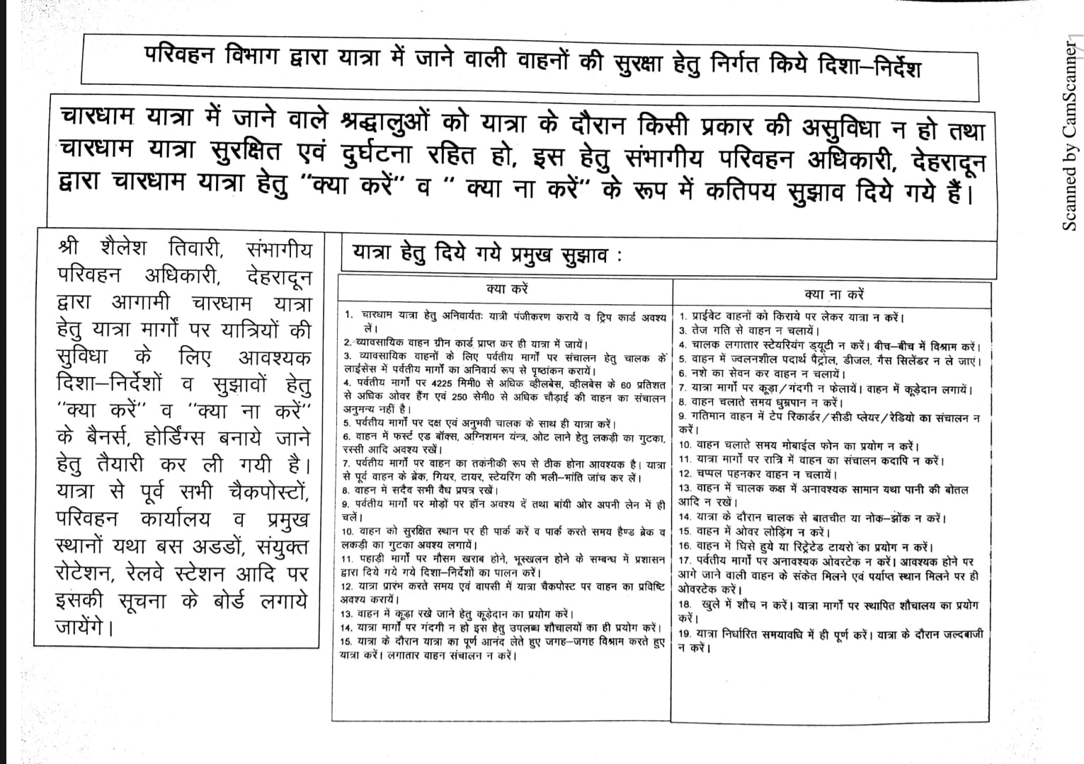 श्रद्धालुओं के लिए परिवहन विभाग ने जारी किया Do's and Don'ts