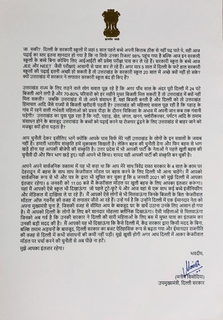 manish sisodia write a letter