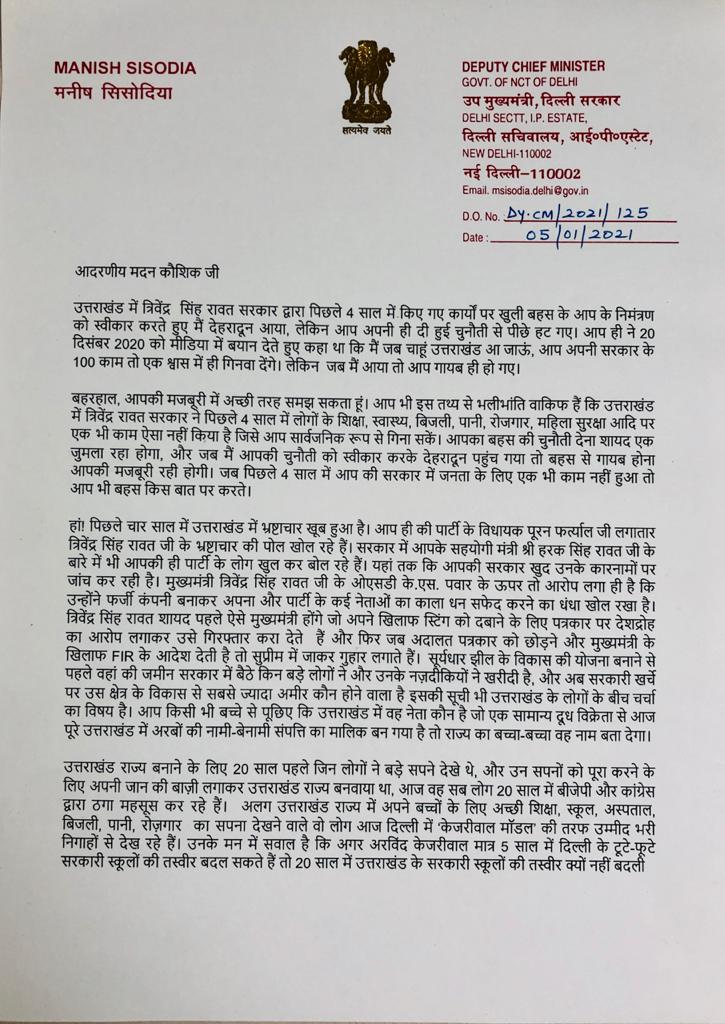 manish sisodia write a letter