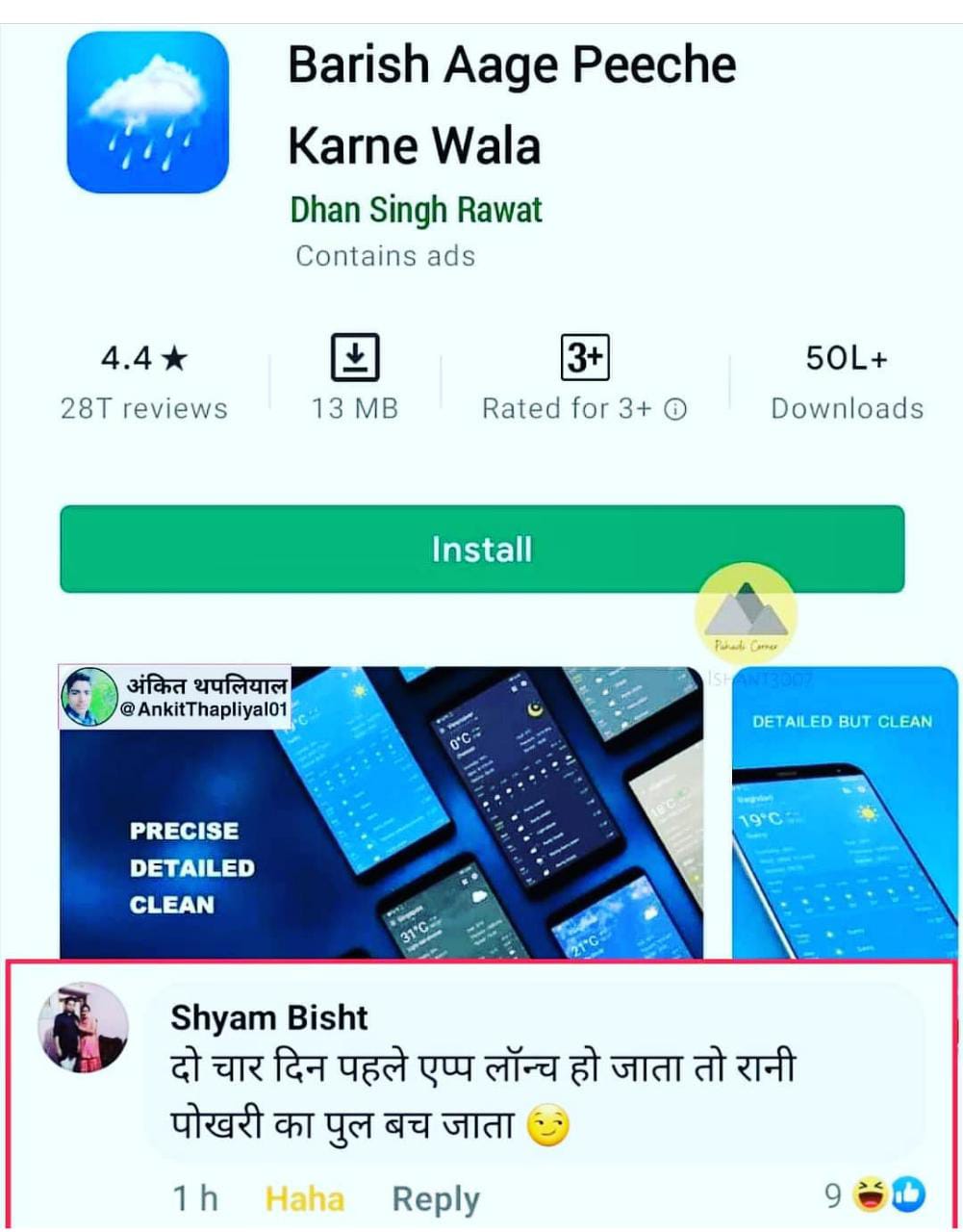 Memes made on social media after Dhan Singh Rawats statement to control rain with mobile app