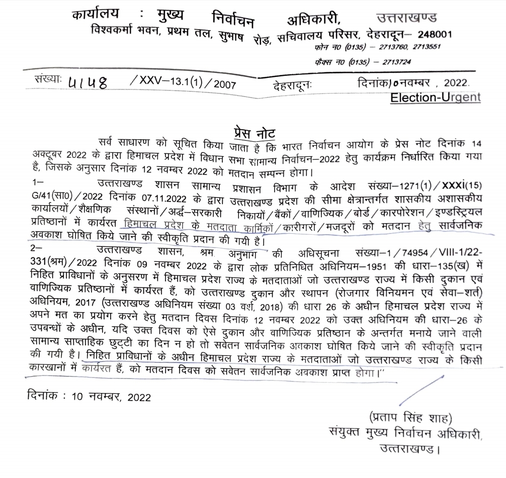 Holiday Announcement for employees of Himachal Pradesh working in Uttarakhand