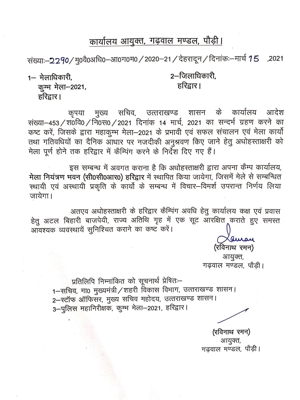 Garhwal commissioners camp office will be established in Kumbh region