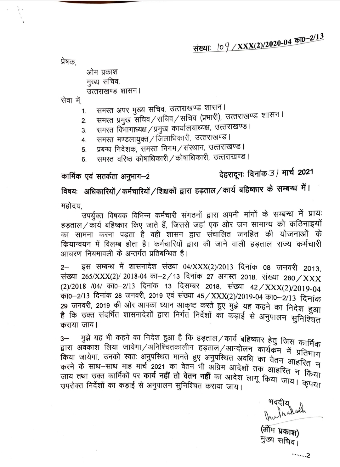 No work no pay mandate issued in Uttarakhand