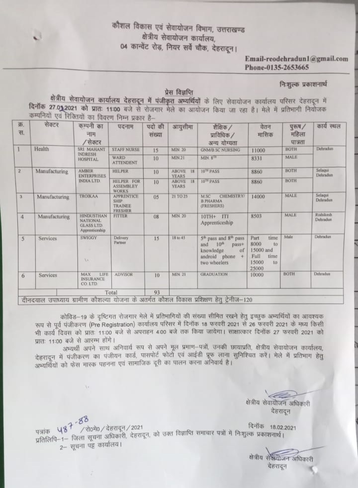 rojgar mela will be held in Dehradun on 27 February