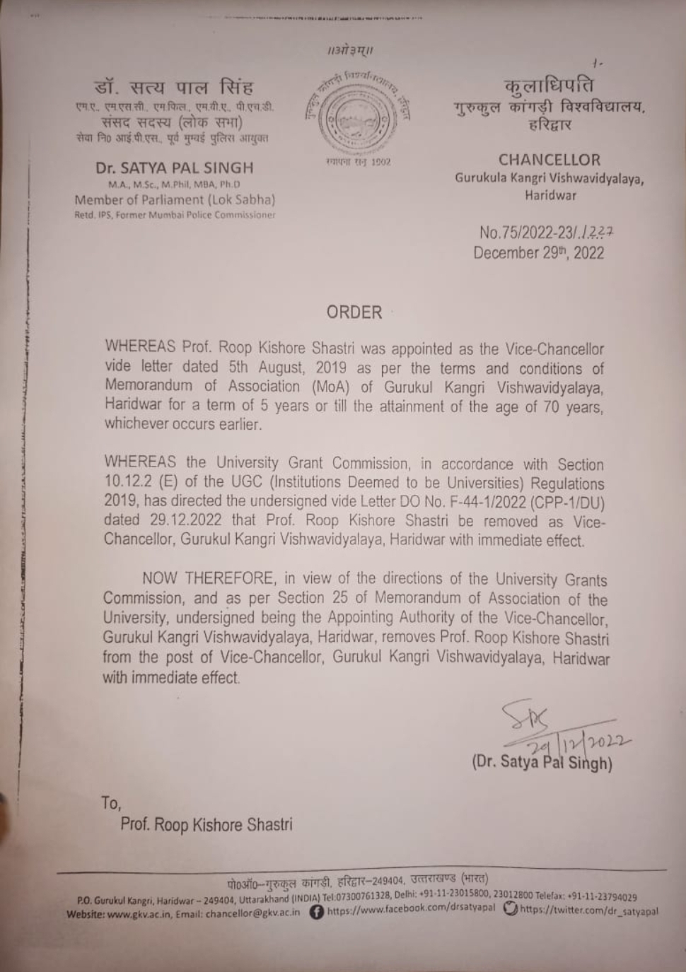 Gurukul Kangri University former vice chancellor terminates